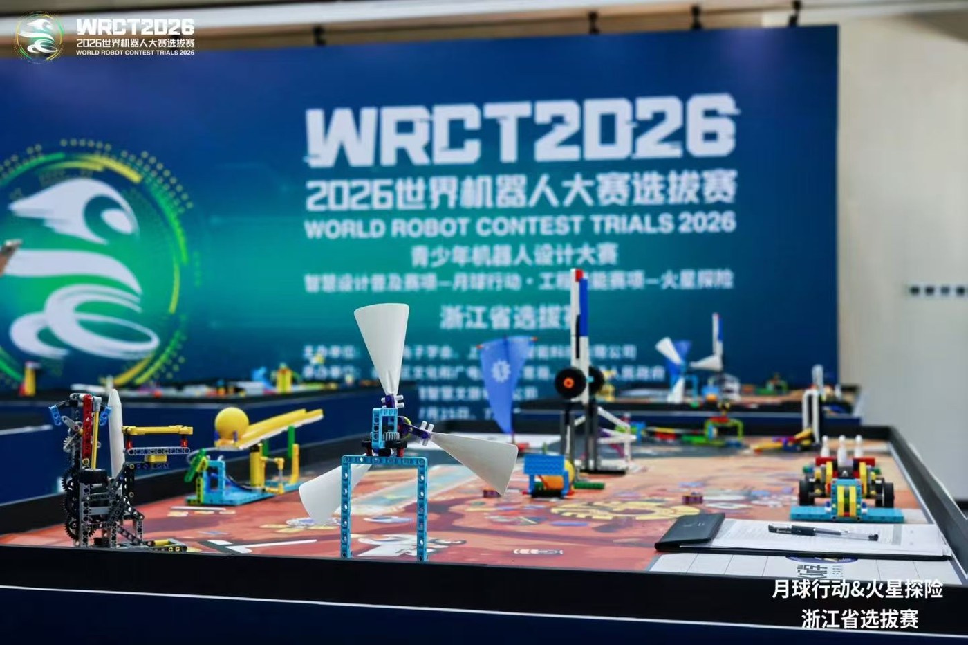 WRC 世界机器人大赛比赛现场
